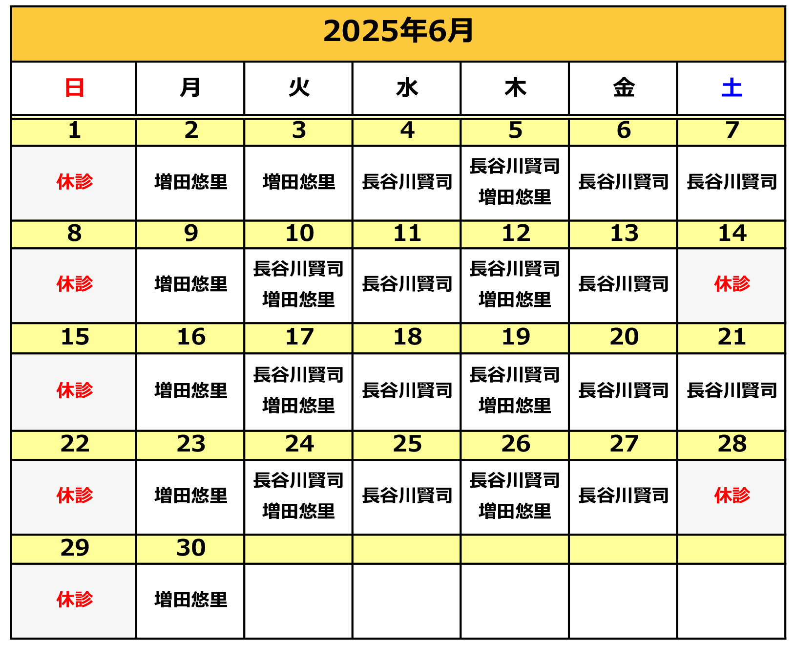 2025年6月の施術カレンダー