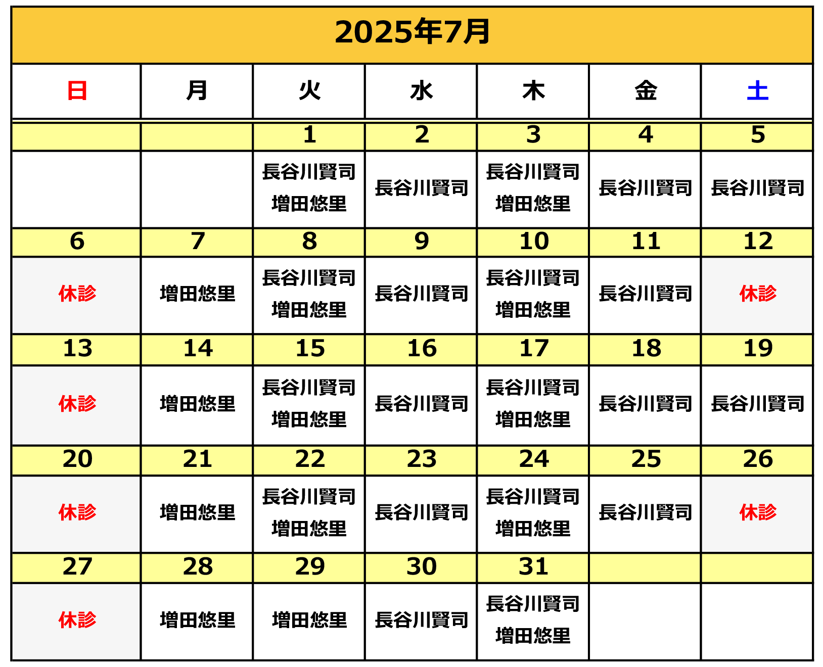 2025年7月の施術カレンダー