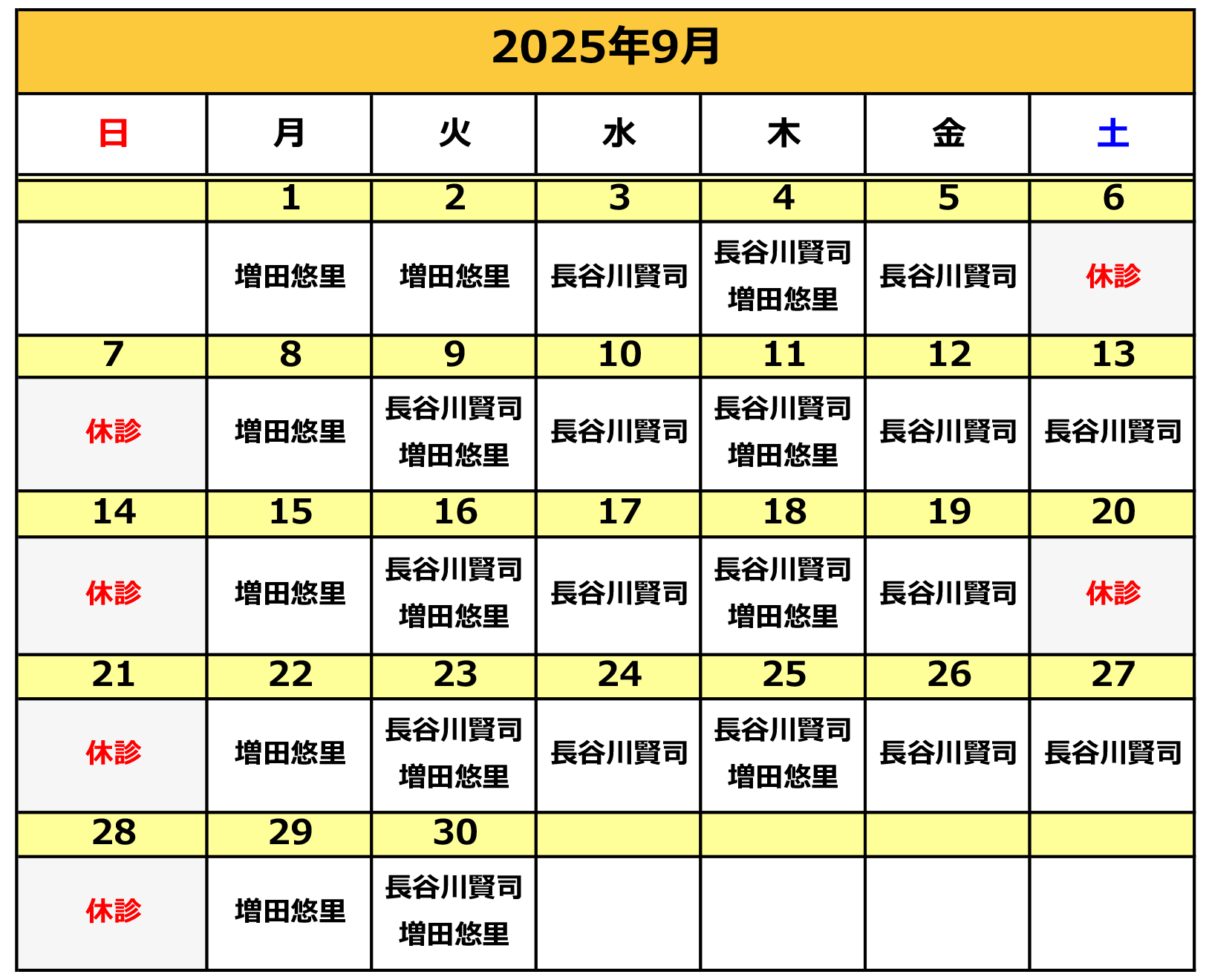 2025年9月の施術カレンダー