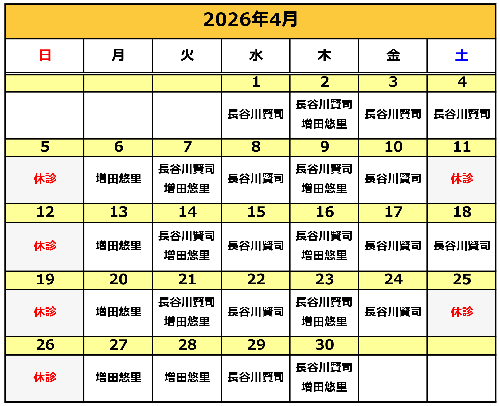 2026年4月の施術カレンダー