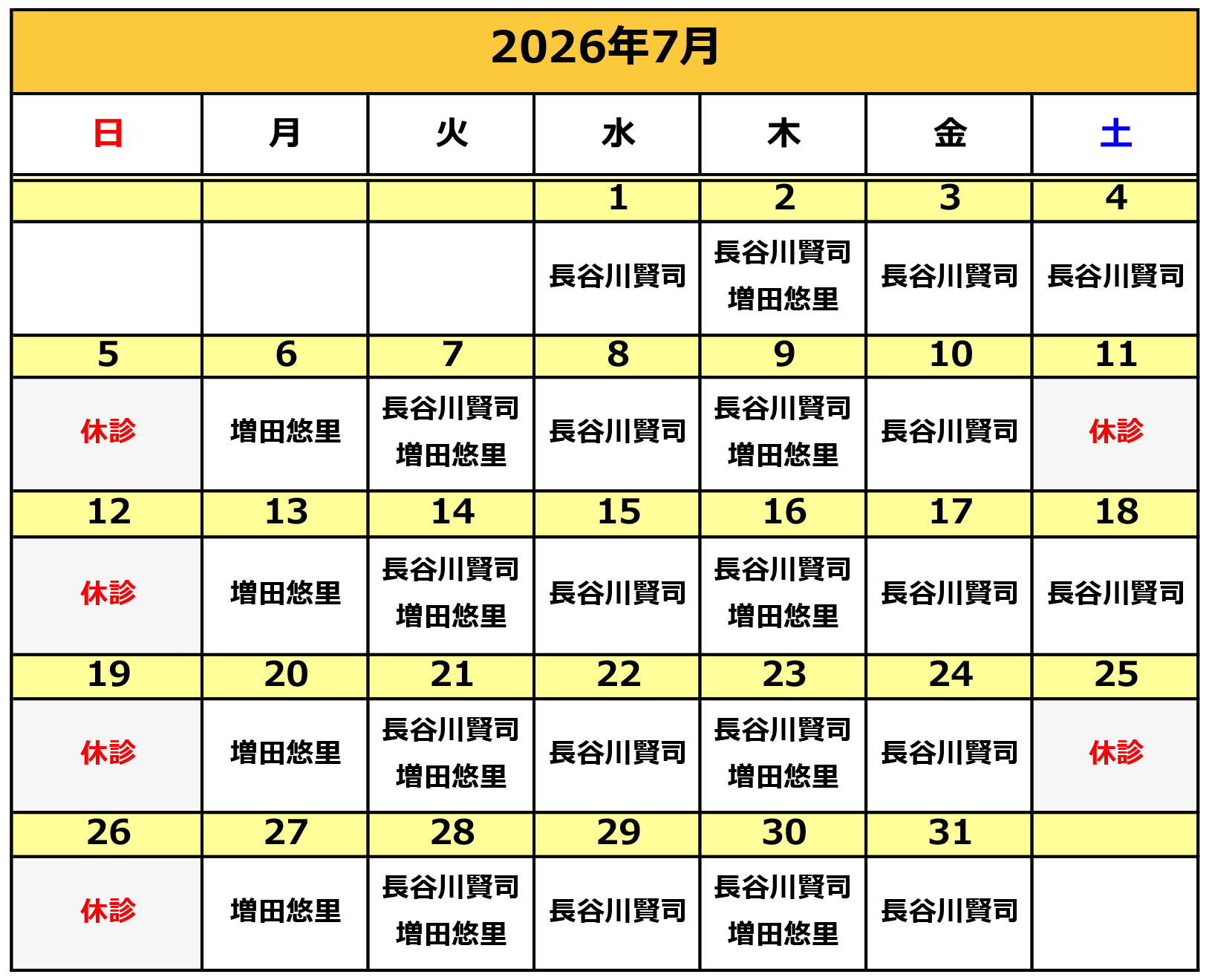 2026年7月の施術カレンダー