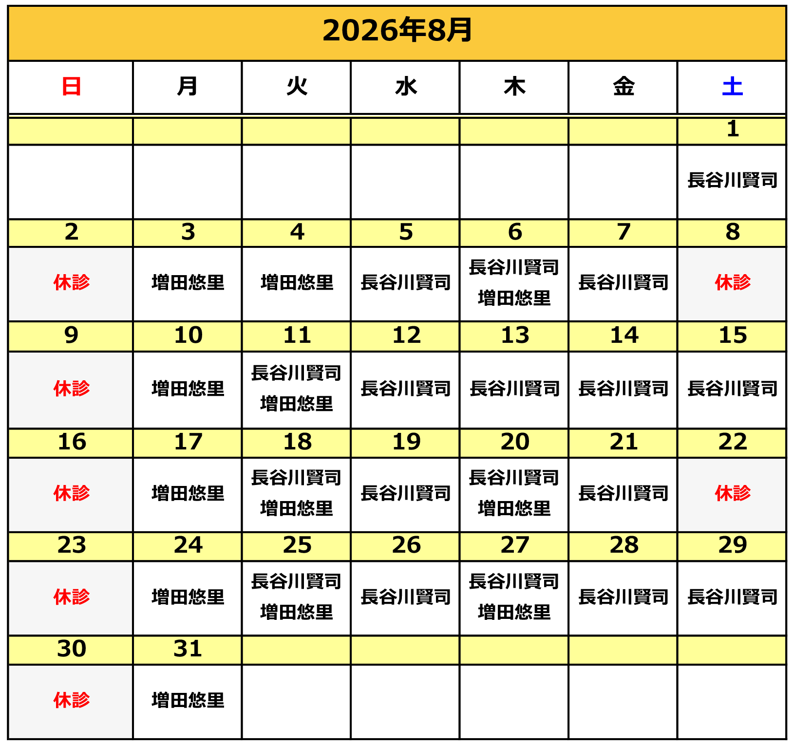 2026年8月の施術カレンダー
