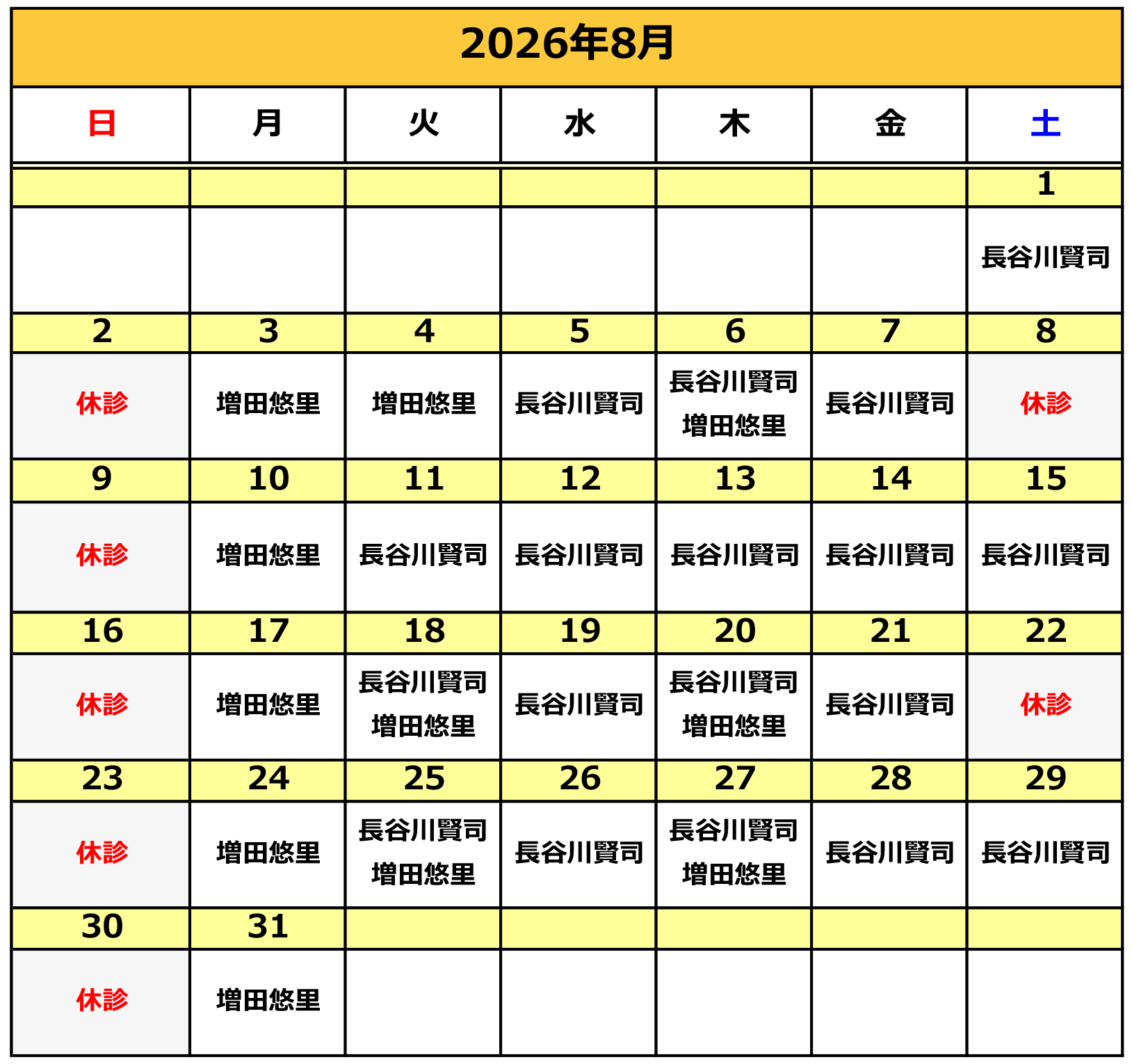 2026年8月の施術カレンダー