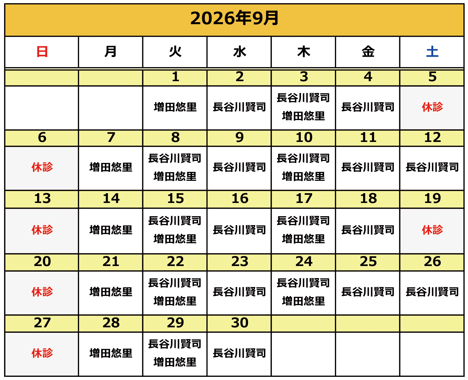 2026年9月の施術カレンダー